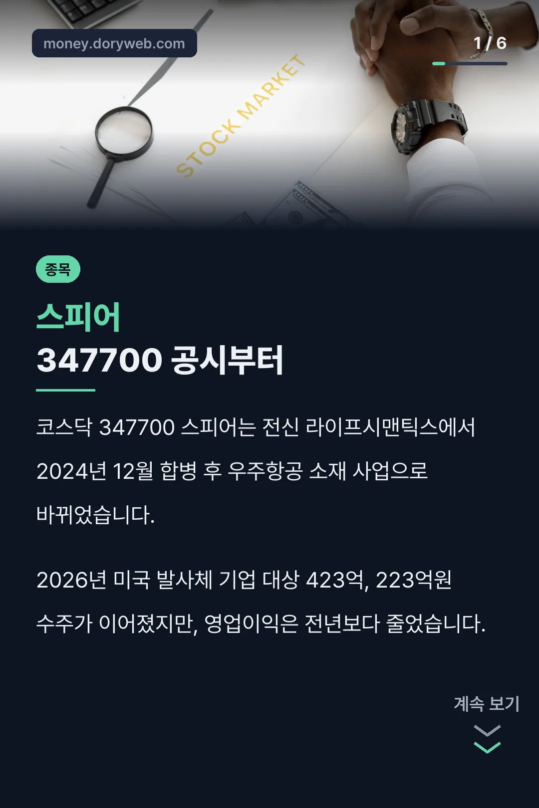 스피어 347700 공시부터