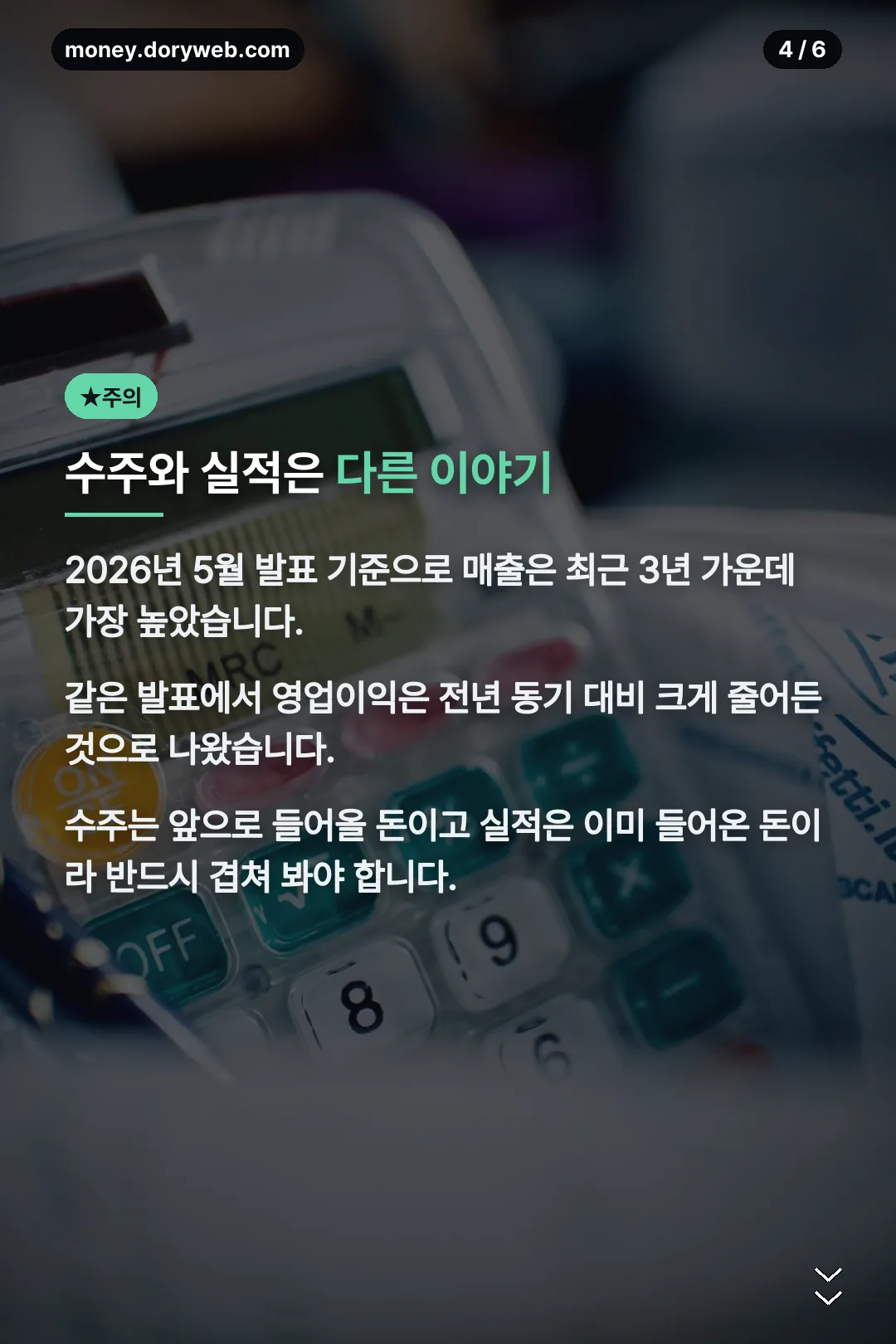 수주와 실적의 차이