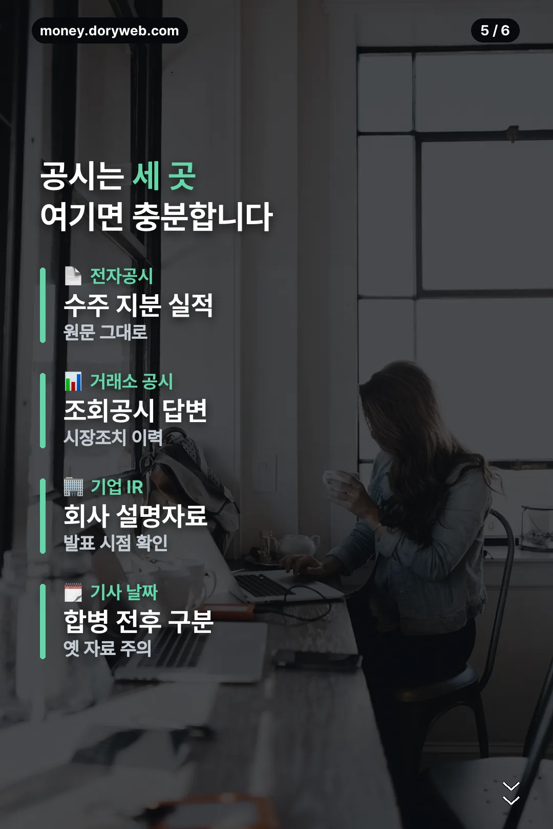 공시 확인 세 곳