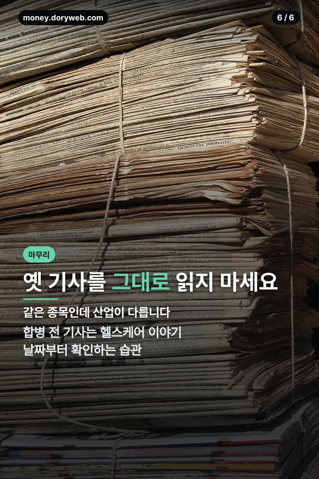 옛 기사 주의