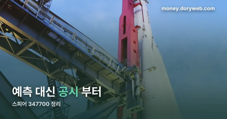 스피어 주가 전망 정리 썸네일