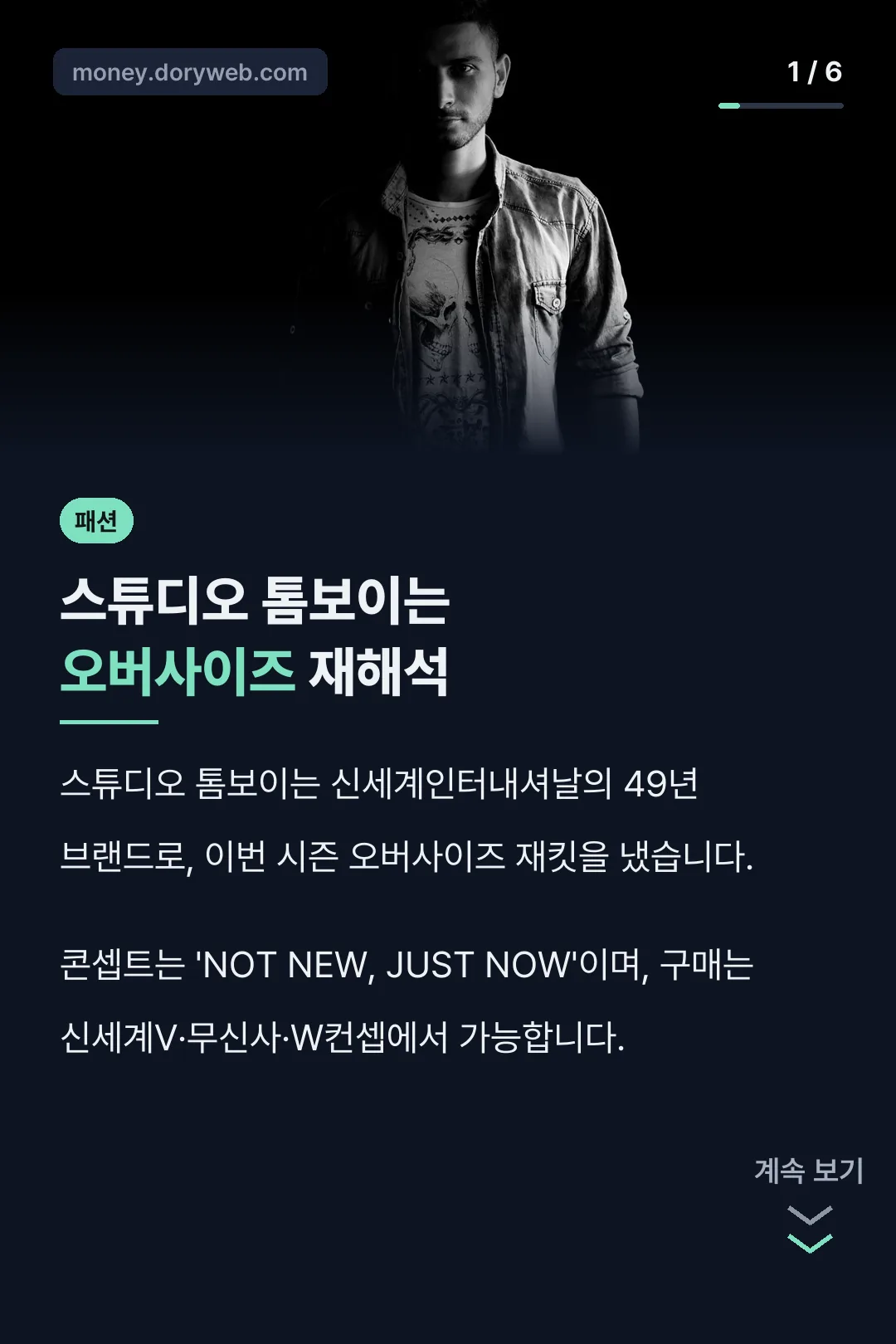 스튜디오 톰보이는 오버사이즈 재해석