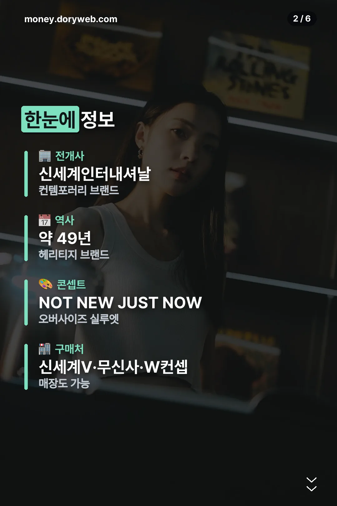 브랜드 정보 한눈에