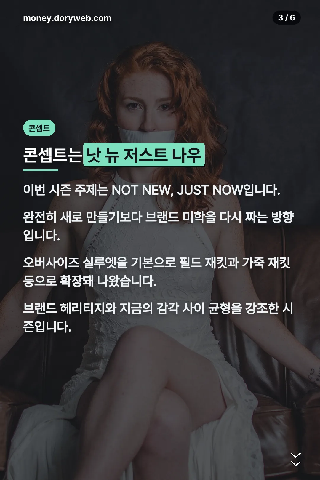 컬렉션 콘셉트