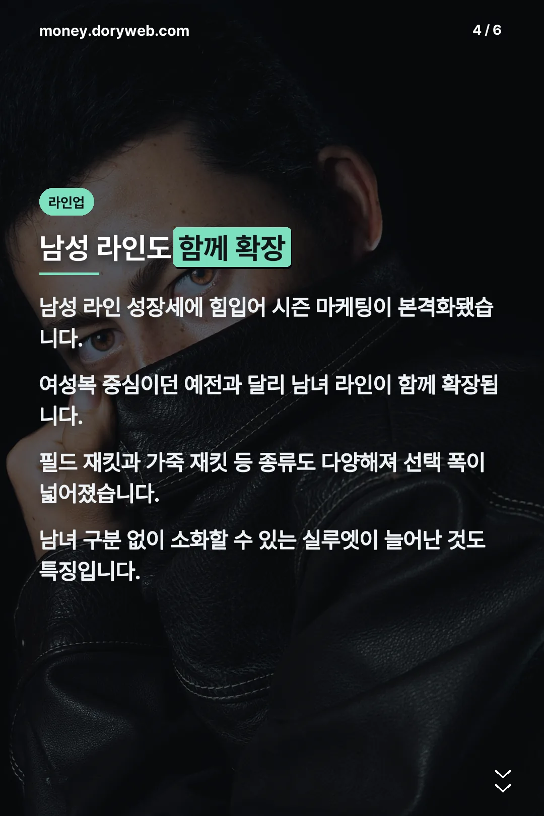 남성 라인 확장