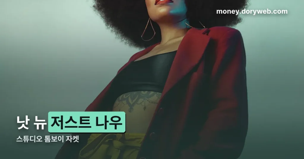 스튜디오 톰보이 자켓 — 2026 컬렉션 ‘NOT NEW, JUST NOW’로 다시 나왔습니다