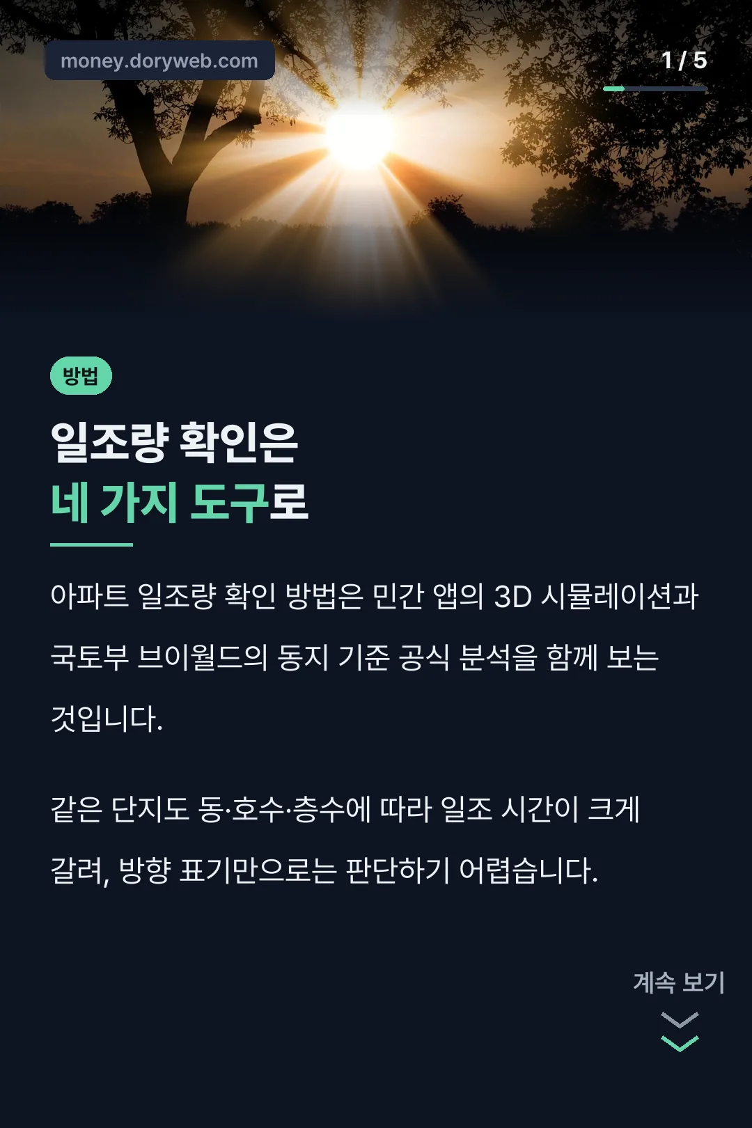 일조량 확인 방법 핵심 요약