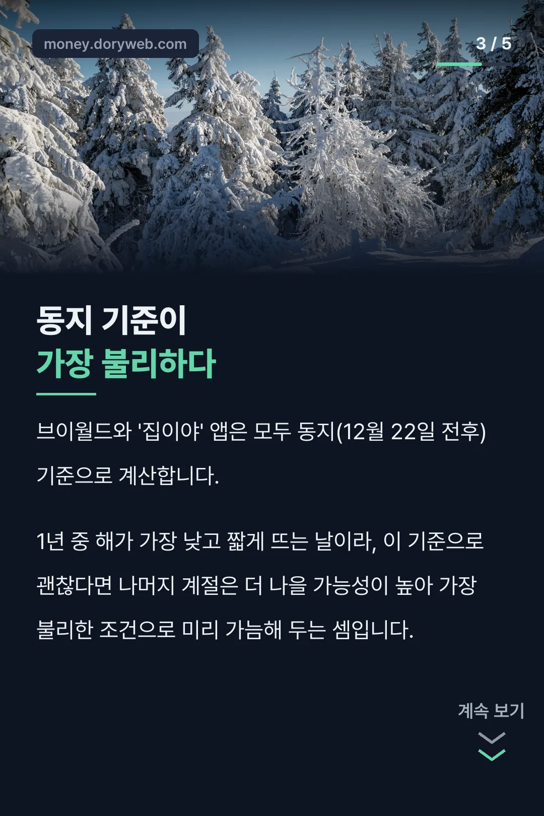 동지 기준이 가장 불리한 이유