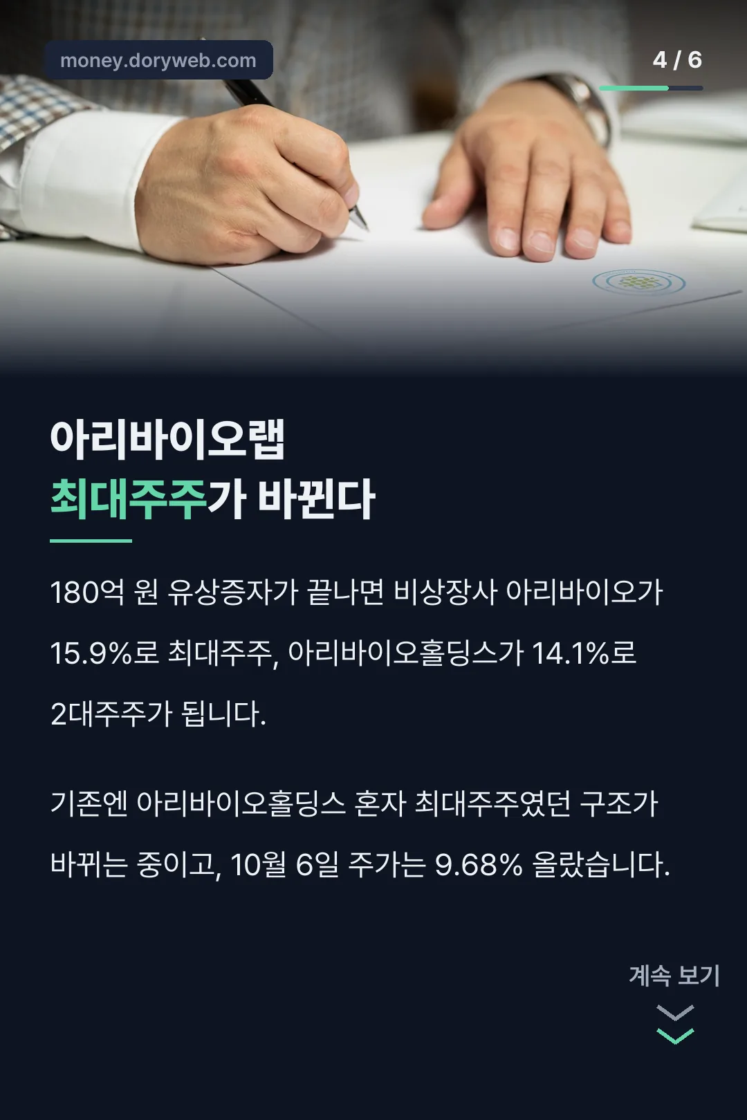 아리바이오랩 최대주주 변경