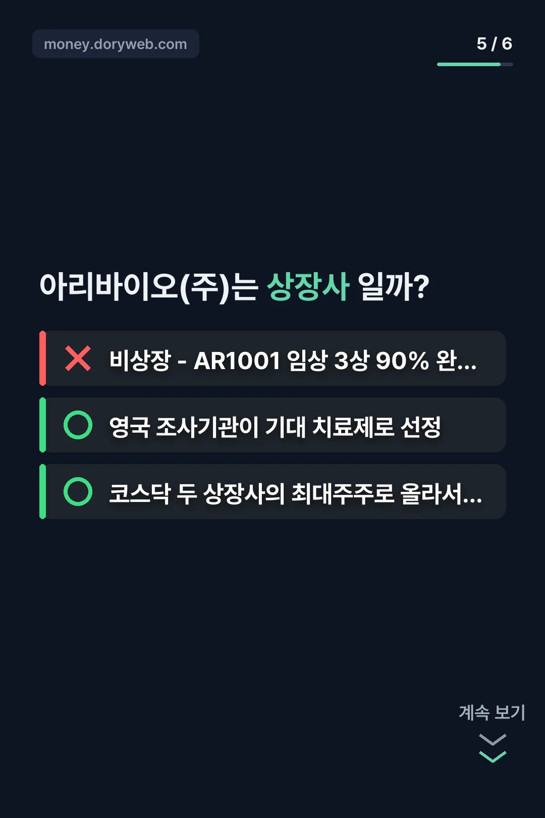 아리바이오 상장 여부 OX