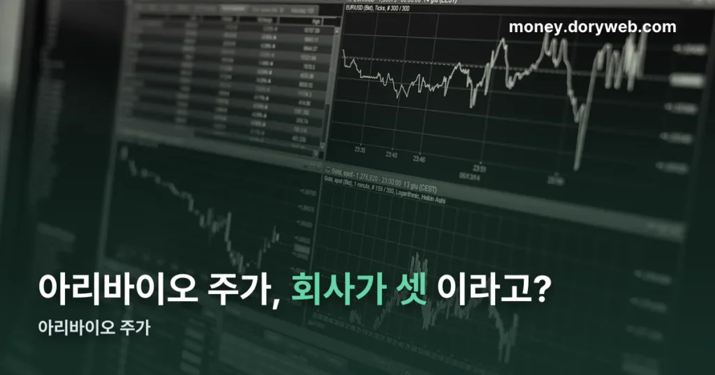 아리바이오 주가 정리 썸네일