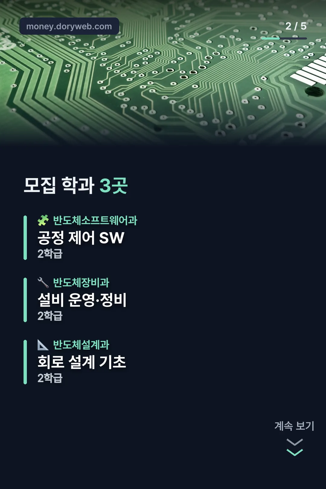모집 학과 3곳 안내