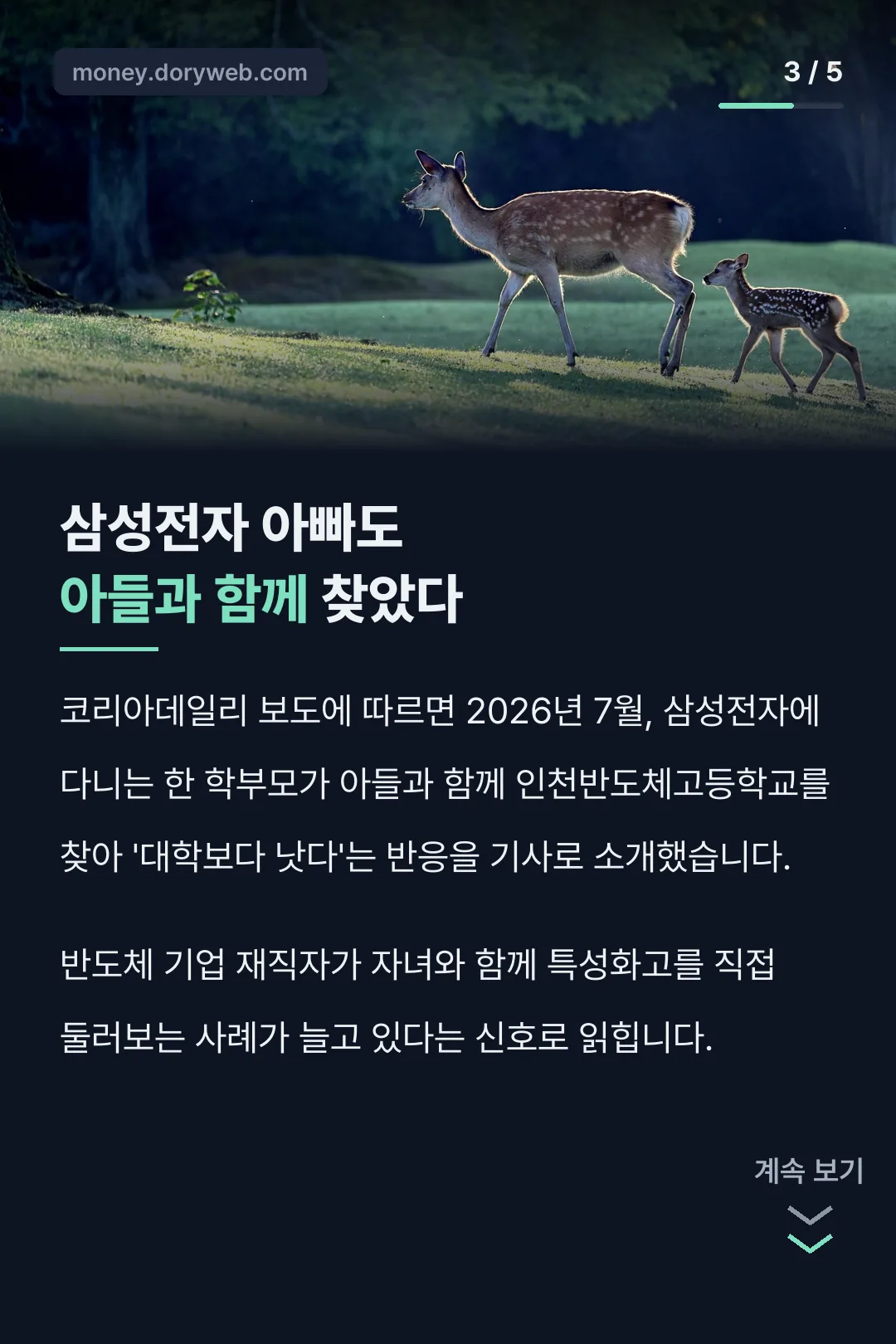 삼성전자 학부모 방문 일화