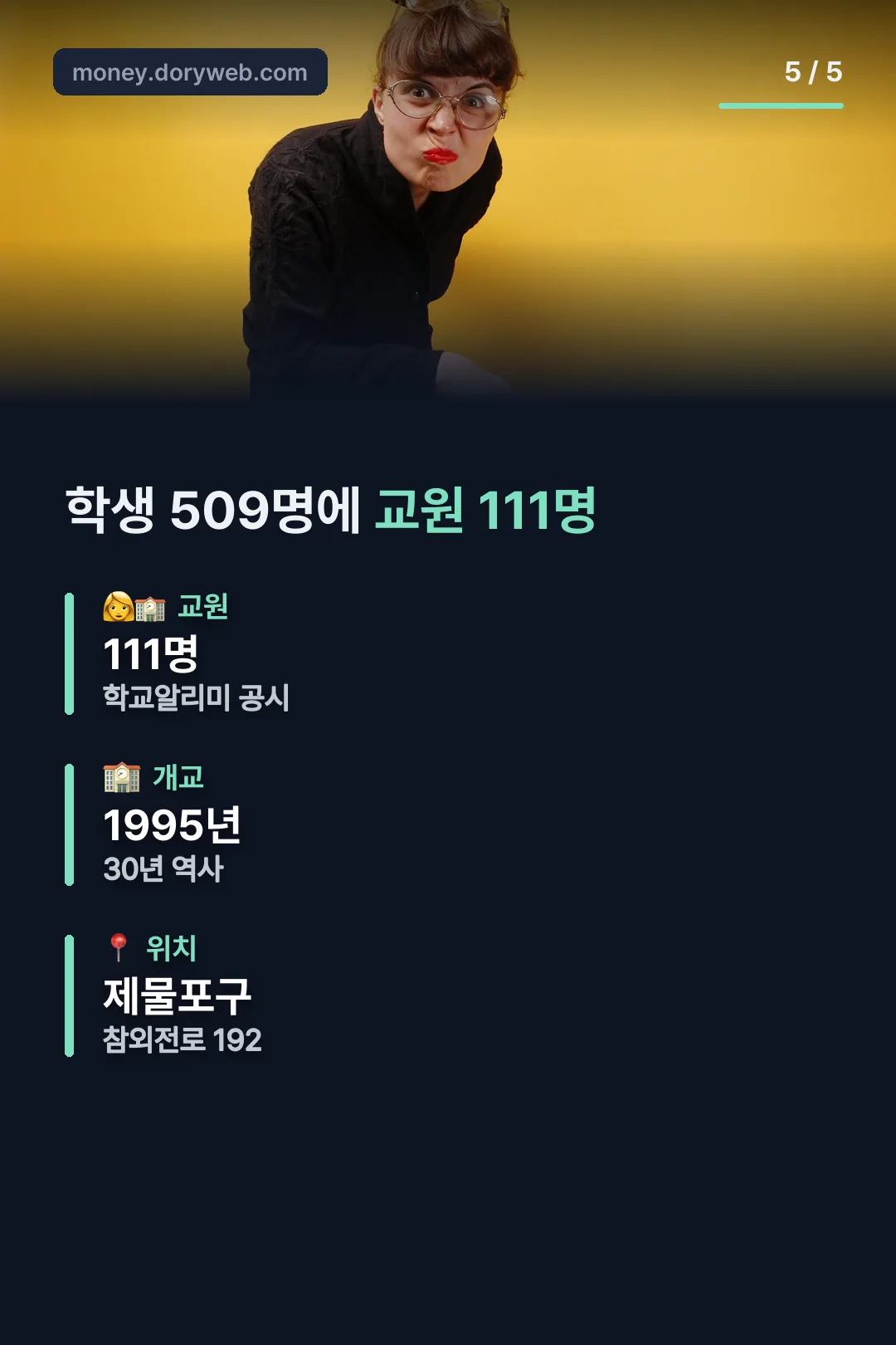 학생·교원 현황