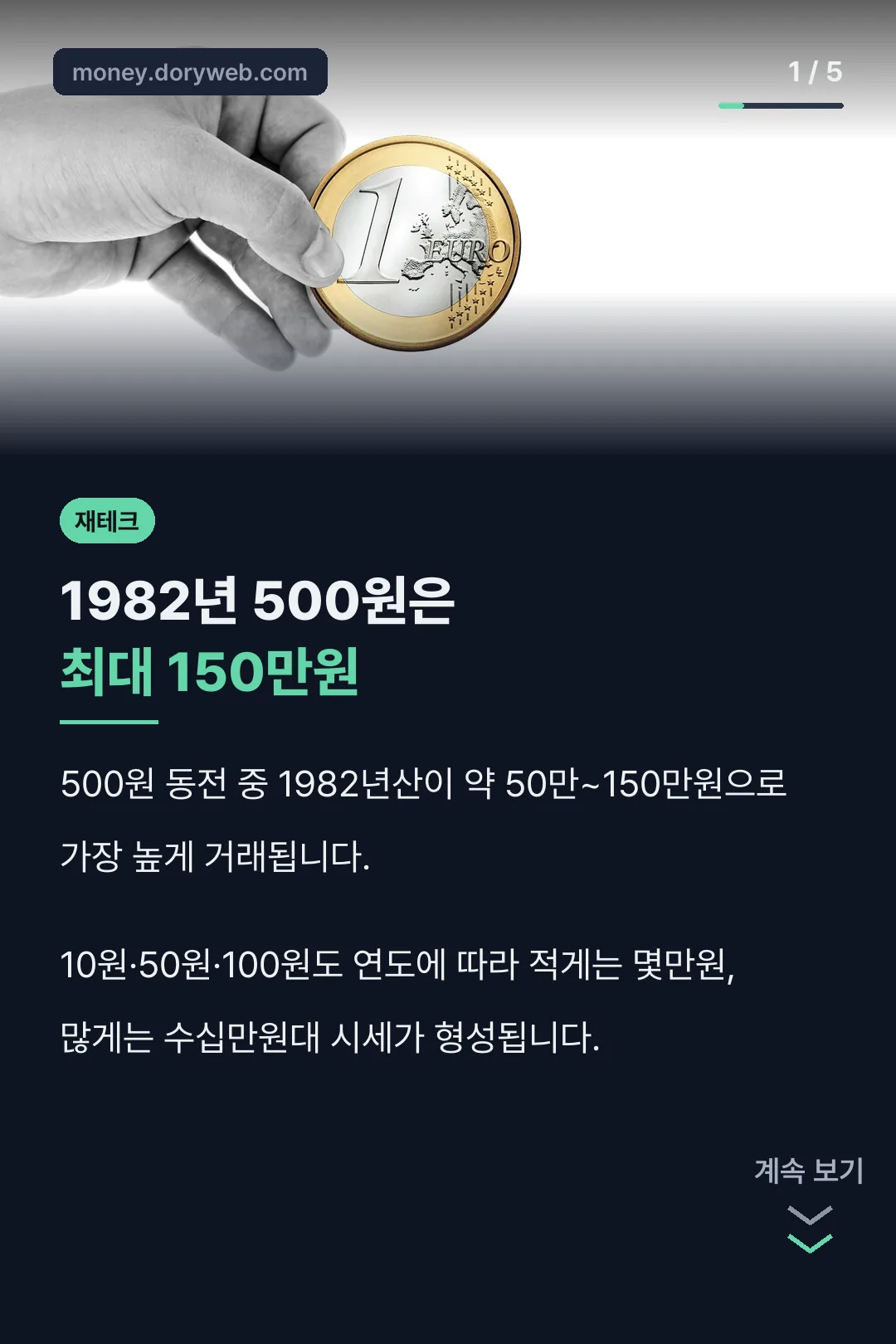 희귀동전 시세표 소개