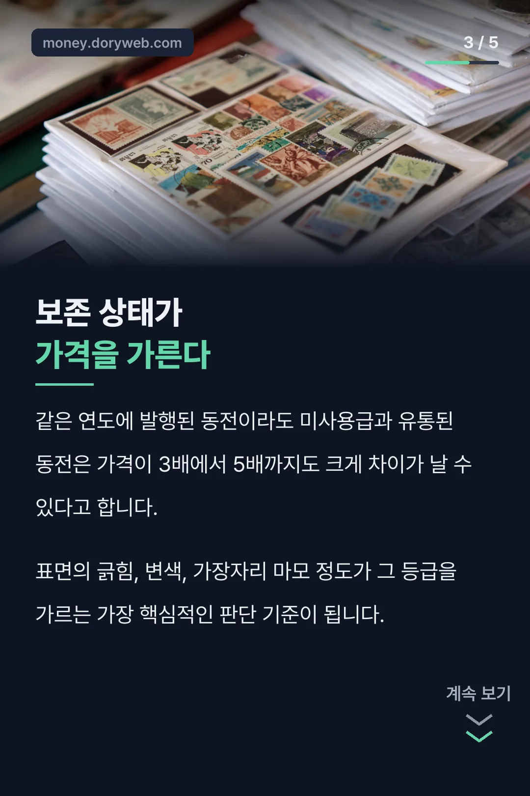 보존 상태의 중요성