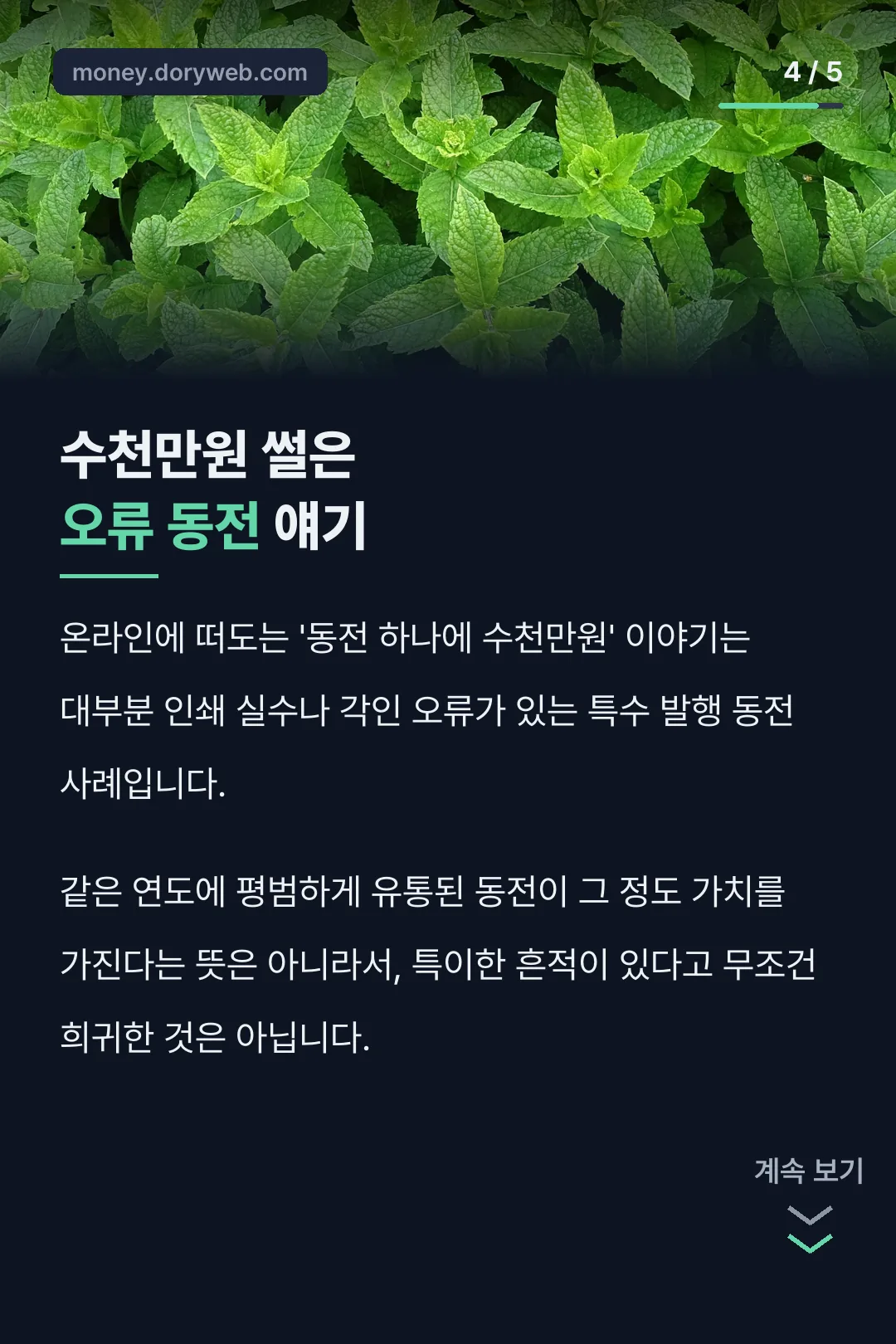 수천만원은 오류주화 얘기