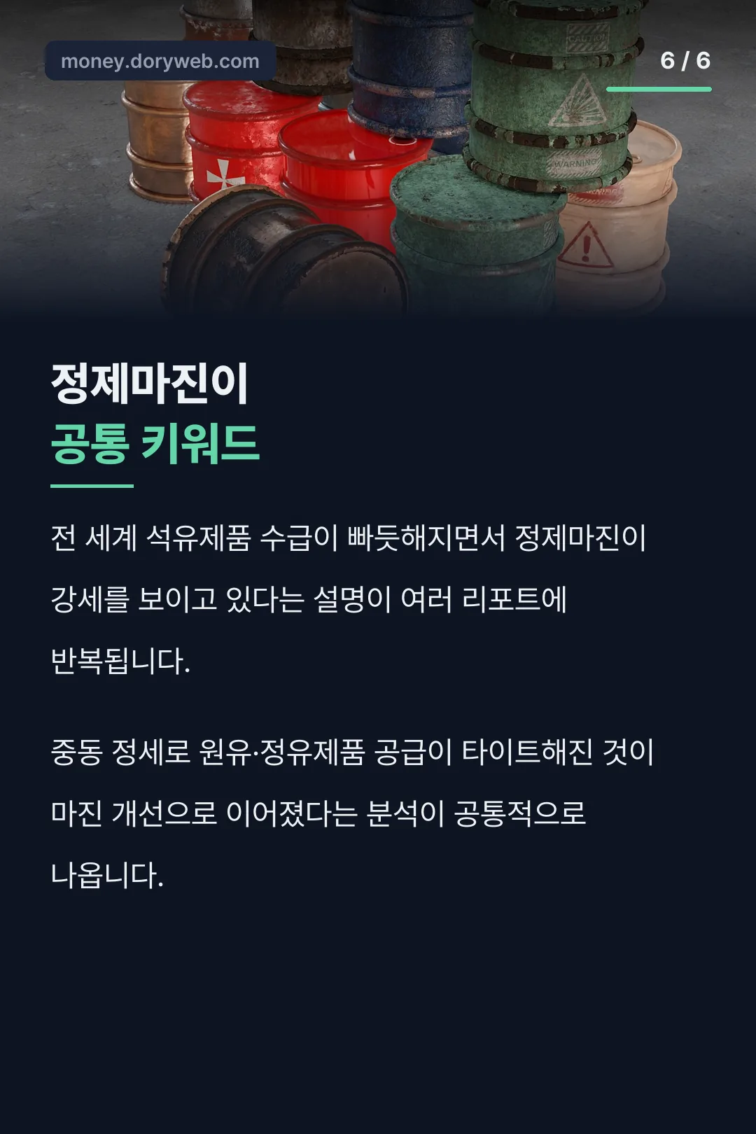 정제마진 공통 근거