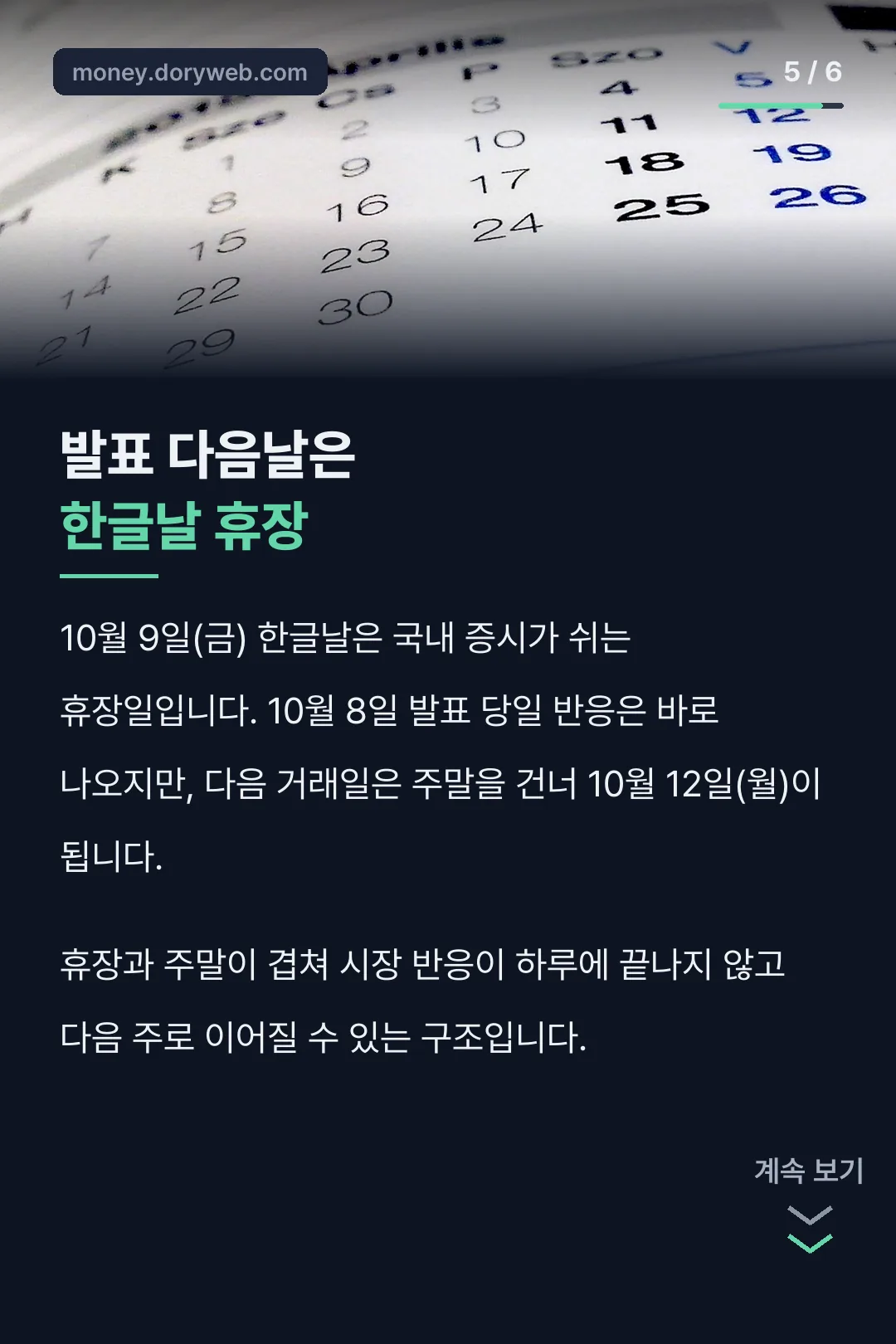 한글날 휴장과 겹치는 일정