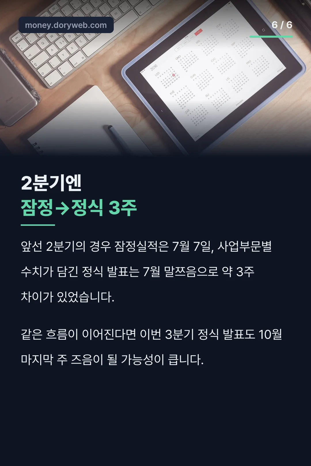 2분기 발표 사례 비교